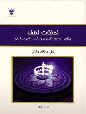 لحظات لطف